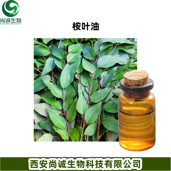 桉叶精油，桉叶油，桉叶素