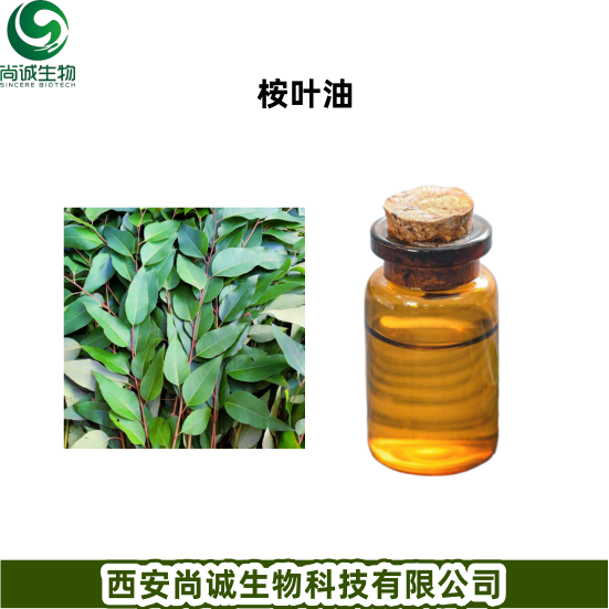桉叶精油，桉叶油，桉叶素