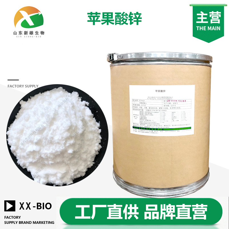 苹果酸锌厂家