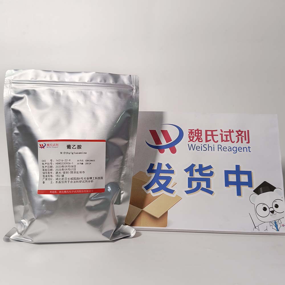 魏氏试剂 葡乙胺—14216-22-9