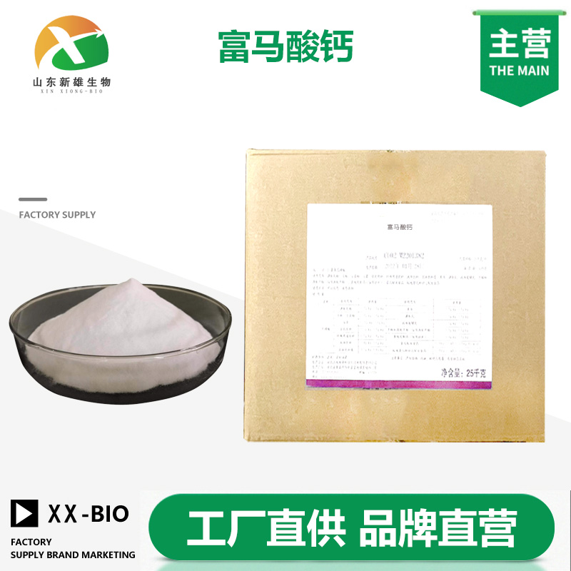 富马酸钙厂家