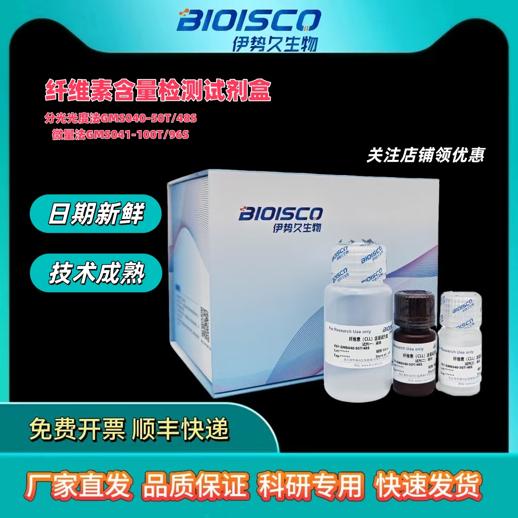 纤维素含量(CLL)测试盒