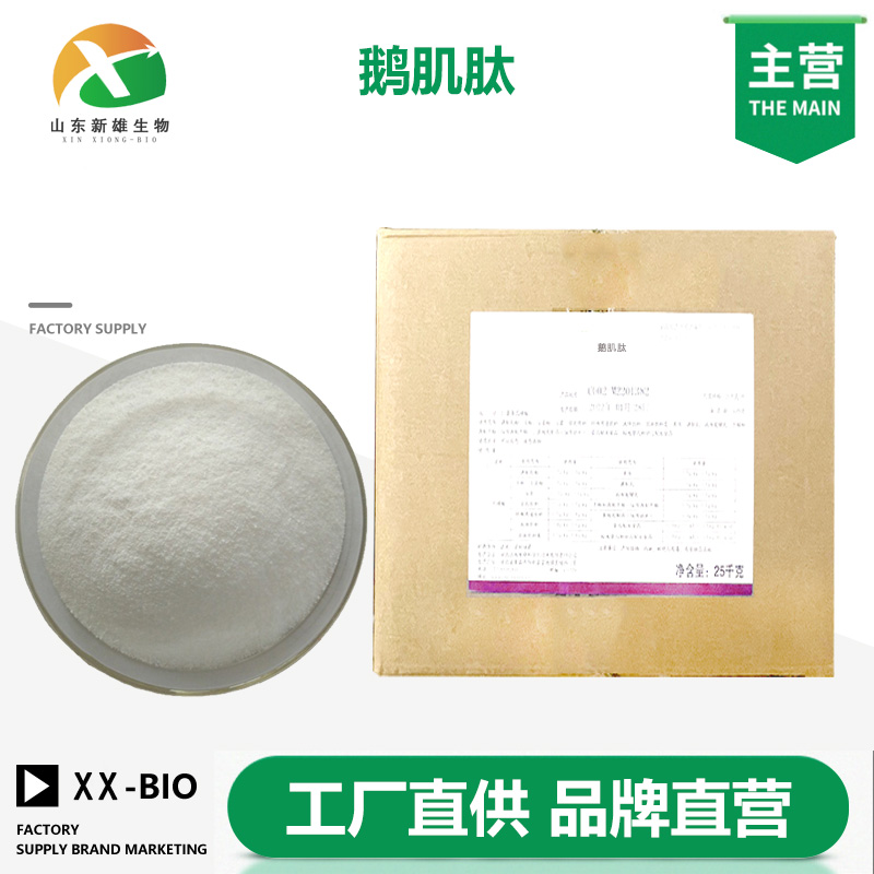 鹅肌肽厂家