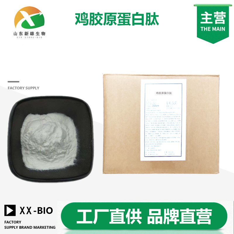鸡胶原蛋白肽厂家