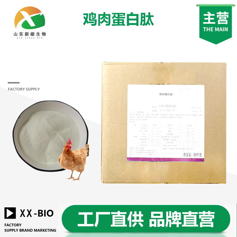 鸡肉蛋白肽厂家