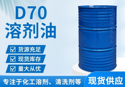D70溶剂油精馏艺术与现代工业的“默契搭档”