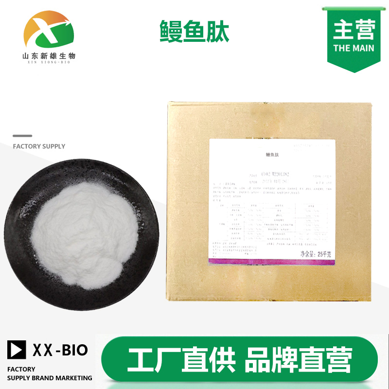 鳗鱼肽厂家