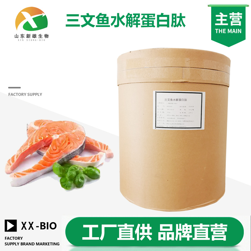三文鱼水解蛋白肽厂家