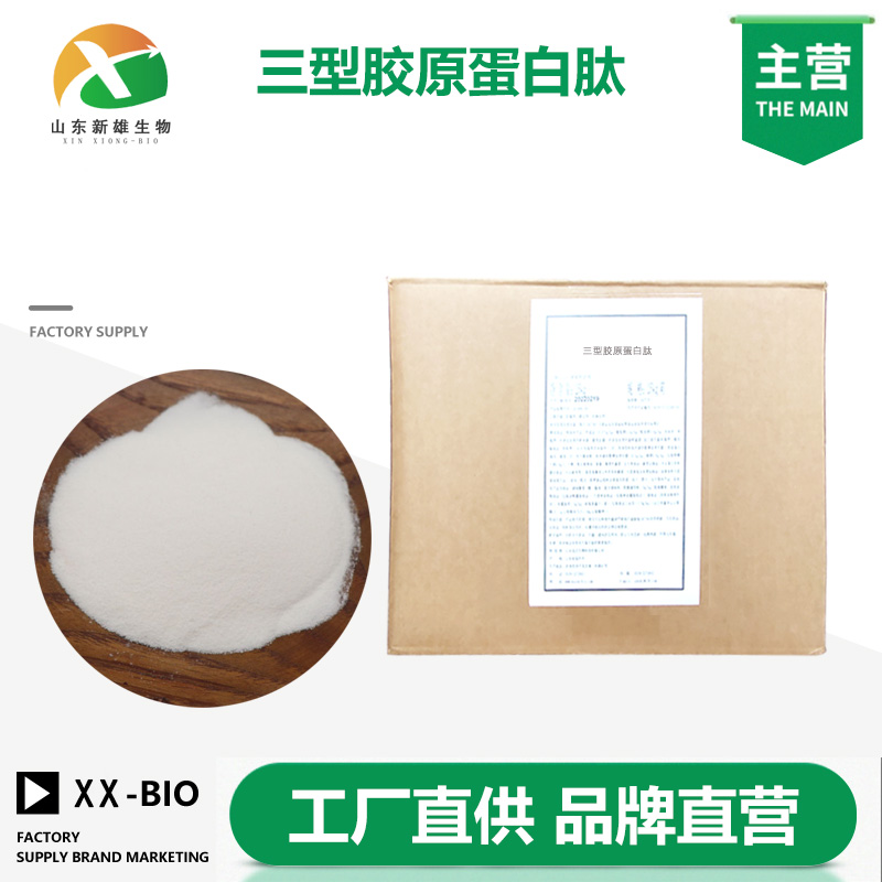 三型胶原蛋白肽厂家