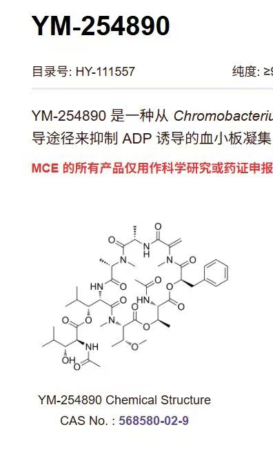 YM-254890大环环肽，生物碱，链霉素代谢物