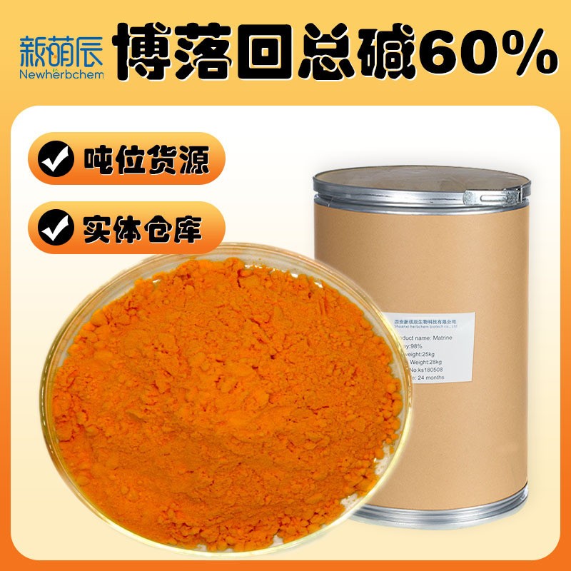 博落回总碱60%博落回提取物 血根碱40%白屈菜红碱20%