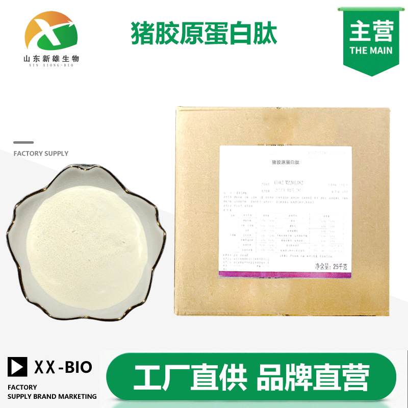 猪胶原蛋白肽厂家