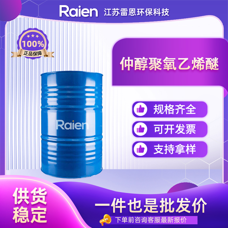 仲醇聚氧乙烯醚 84133-50-6 支持试样 按需分装