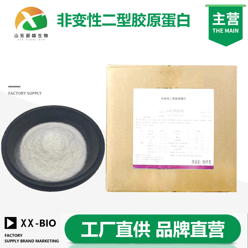 非变性二型胶原蛋白厂家