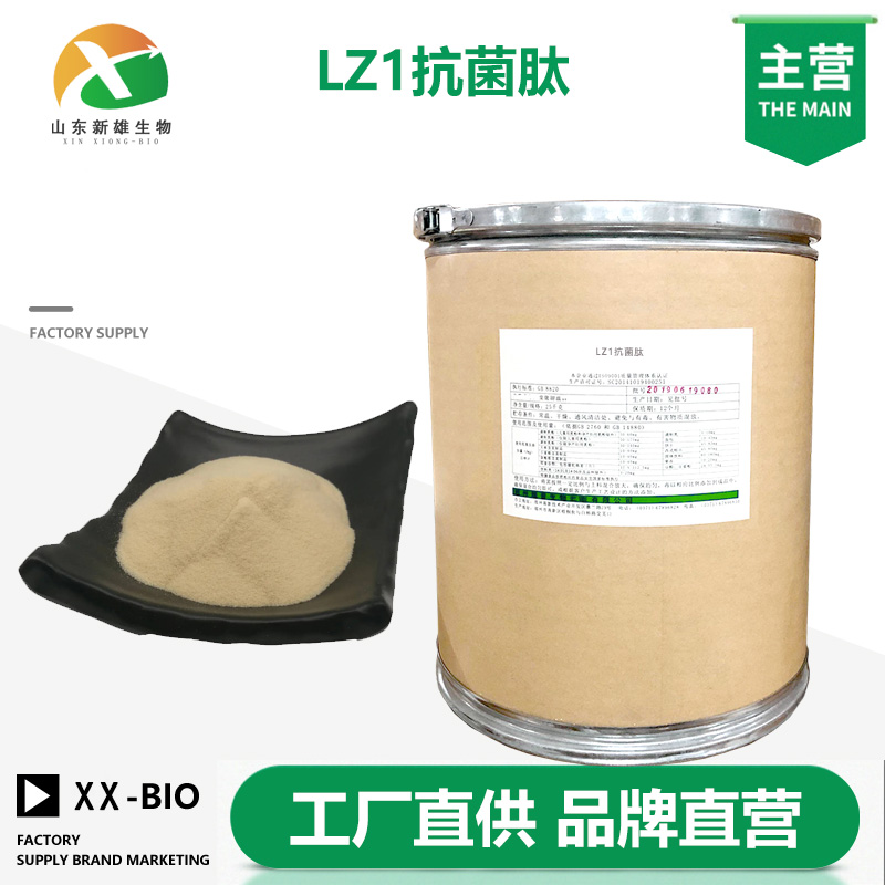 LZ1抗菌肽厂家