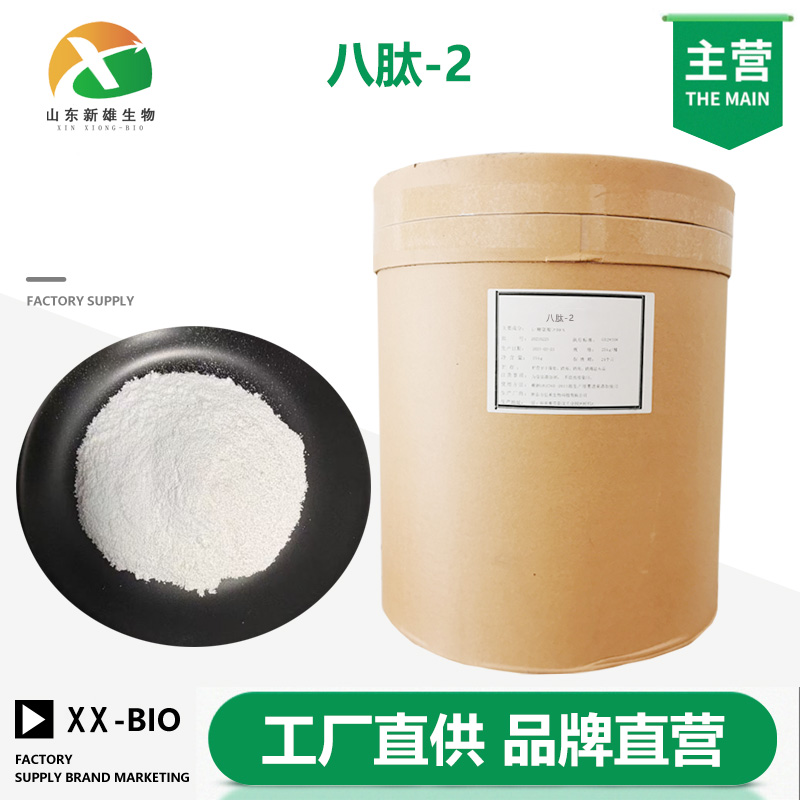 八肽-2厂家