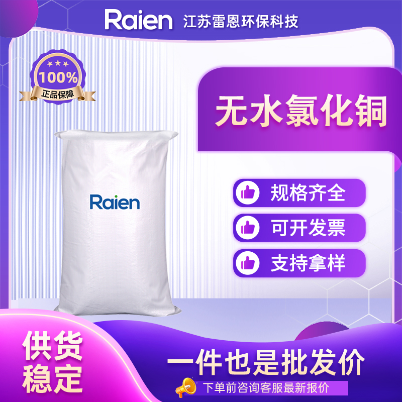 无水氯化铜 7447-39-4 用作媒染剂、氧化剂、木材防腐剂、食品添加剂