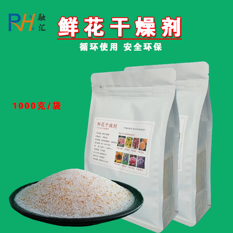 鲜花干燥剂白色加橙色变色硅胶植物花卉干燥剂