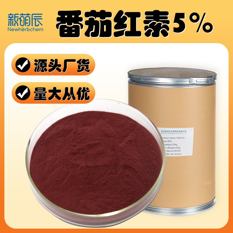 番茄红素水溶性番茄红素微囊粉5%番茄提取物食品级原料另番茄红素粉5%-10%