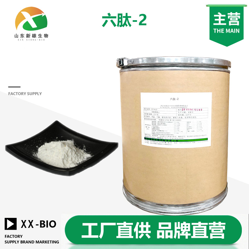 六肽-2厂家