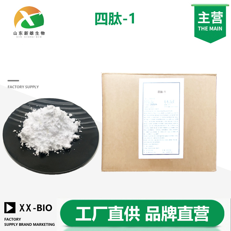 四肽-1厂家