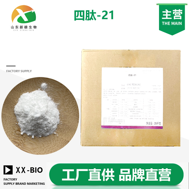 四肽-21厂家