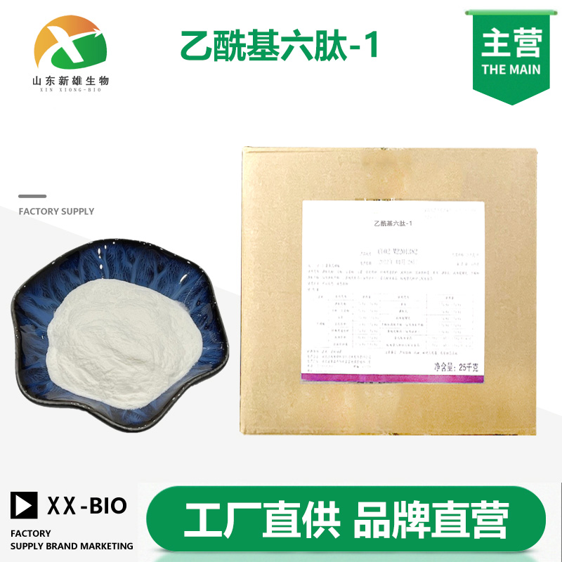 乙酰基六肽-1厂家