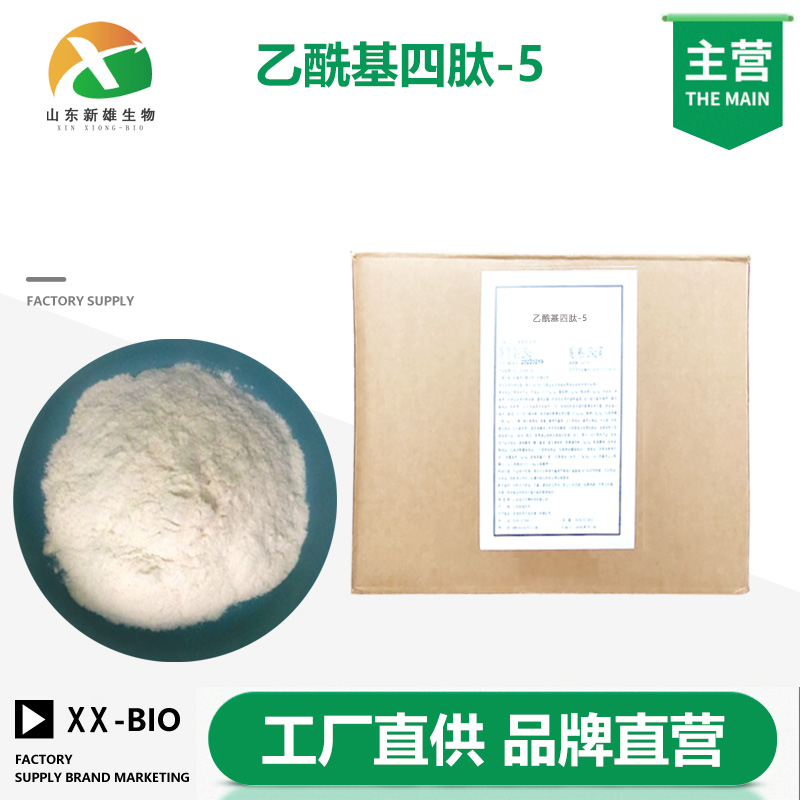乙酰基四肽-5厂家