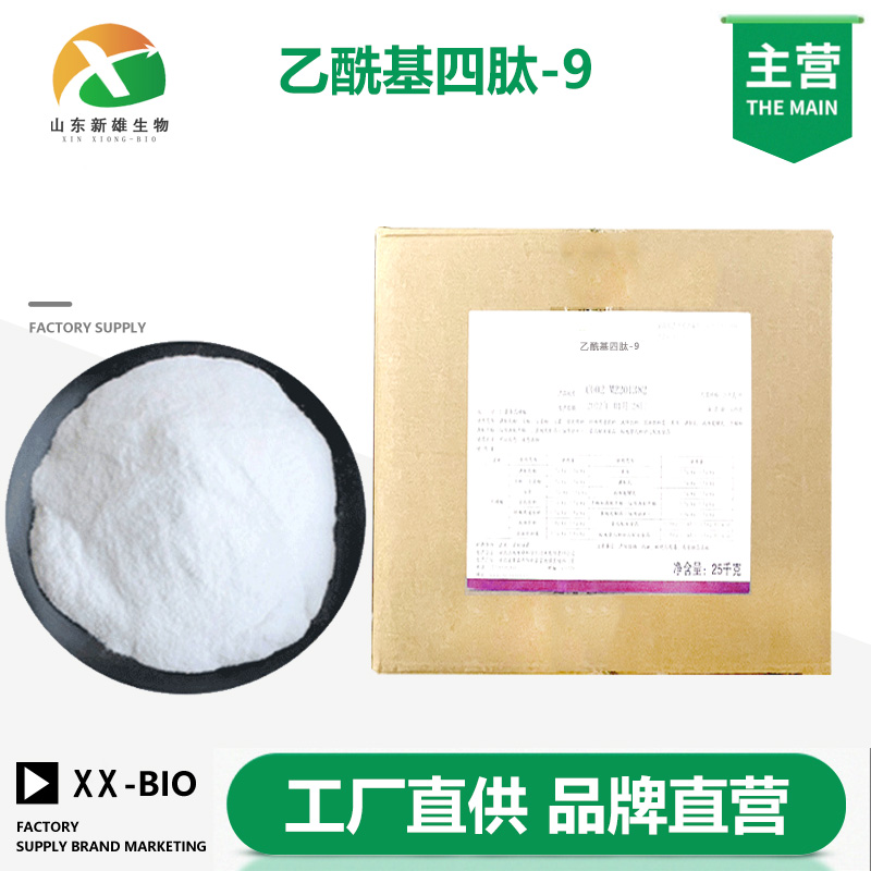 乙酰基四肽-9厂家