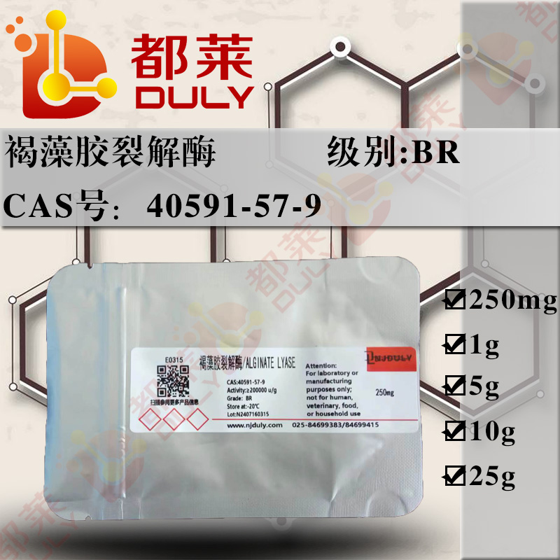 褐藻胶裂解酶