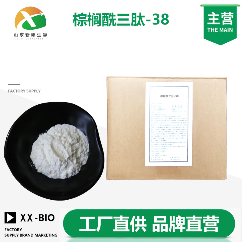 棕榈酰三肽-38厂家