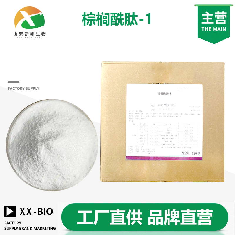 棕榈酰肽-1厂家