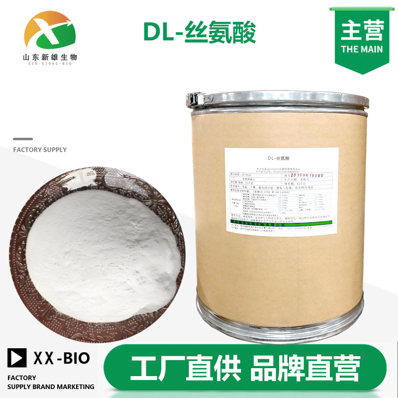 DL-丝氨酸厂家