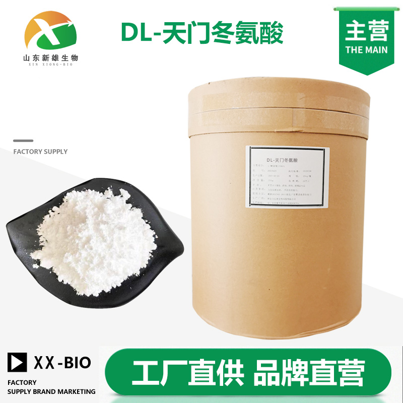 DL-天门冬氨酸厂家