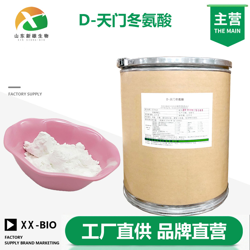 D-天门冬氨酸厂家