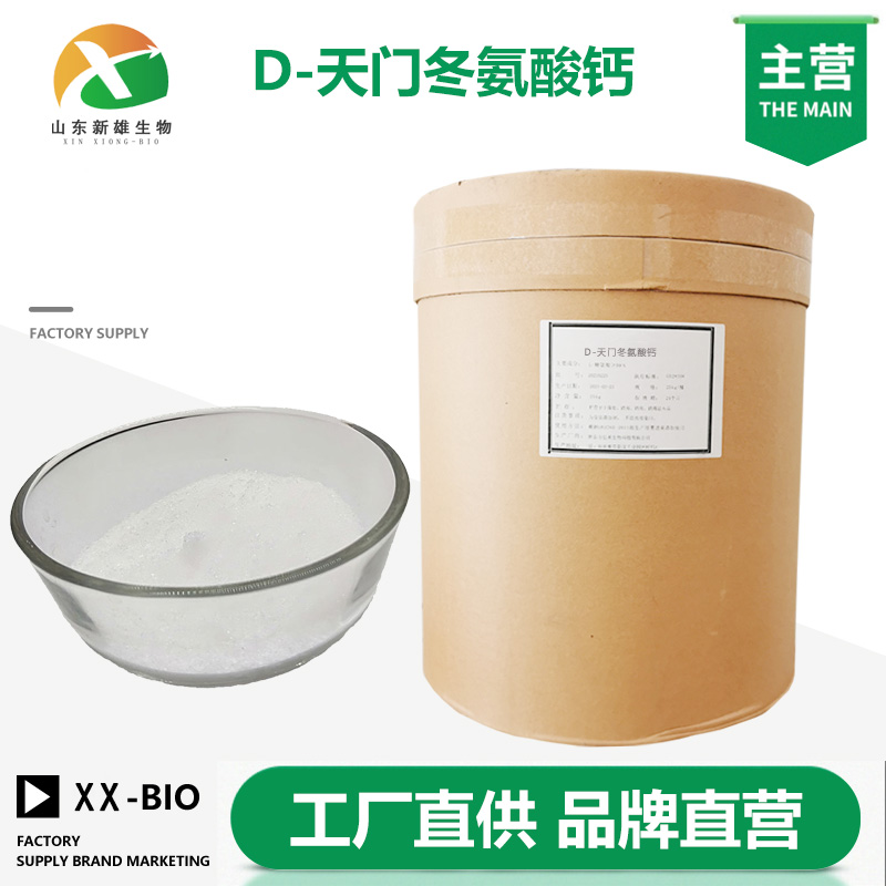 D-天门冬氨酸钙厂家