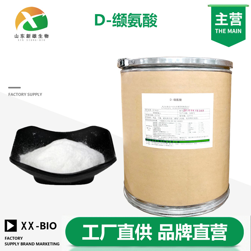 D-缬氨酸厂家