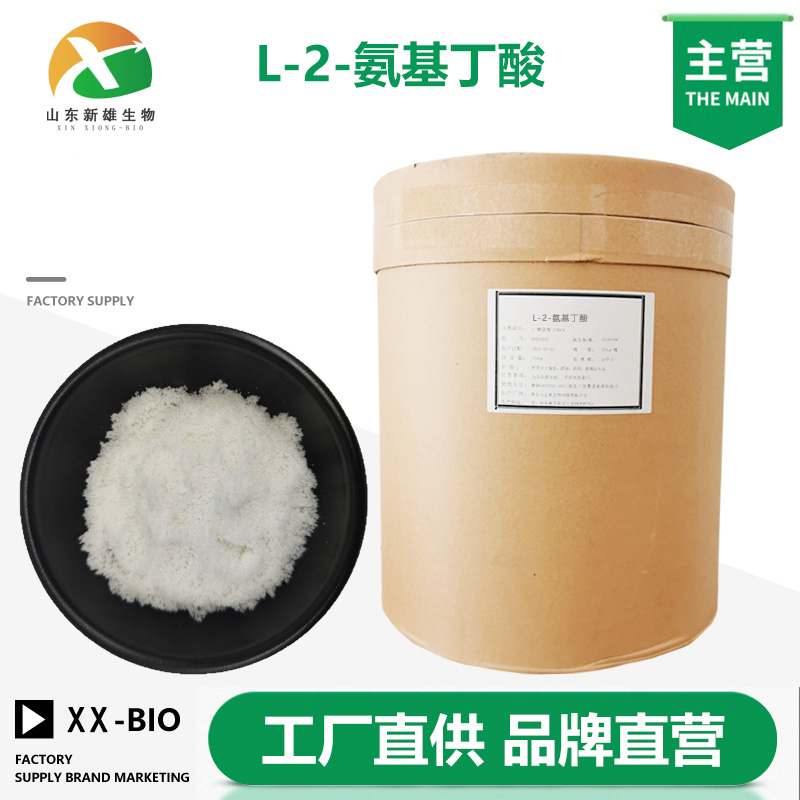 L-2-氨基丁酸厂家