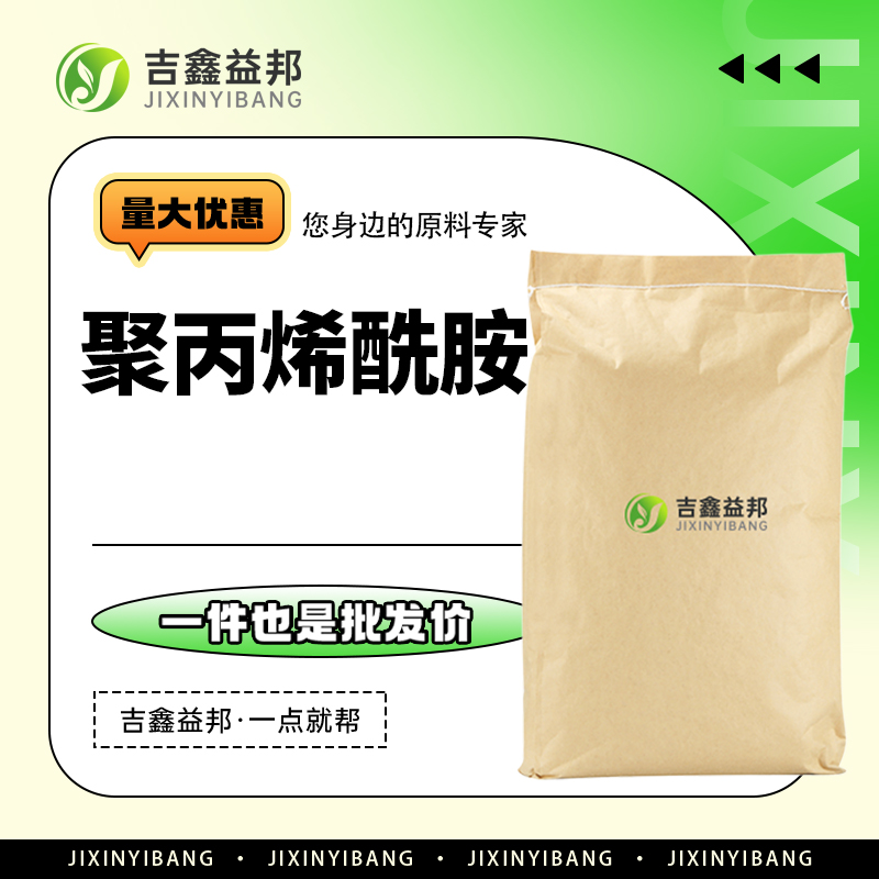 聚丙烯酰胺 9003-05-8 PAM