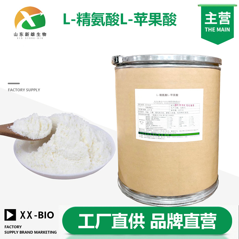 L-精氨酸L-苹果酸厂家