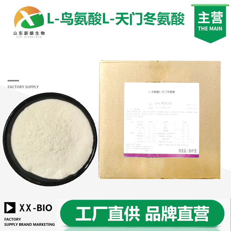 L-鸟氨酸L-天门冬氨酸厂家