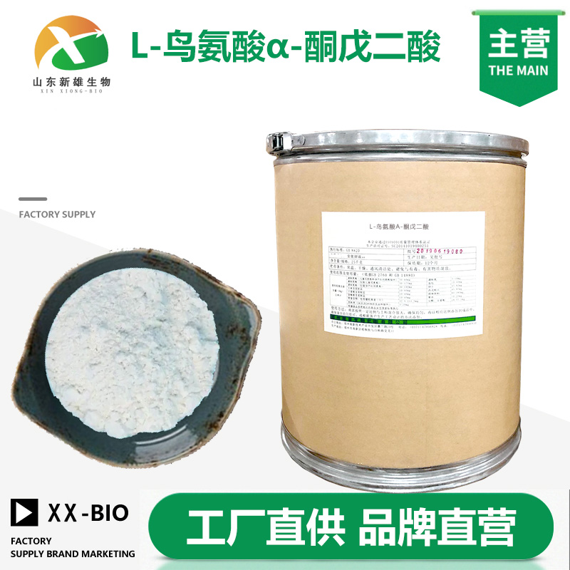 L-鸟氨酸α-酮戊二酸厂家