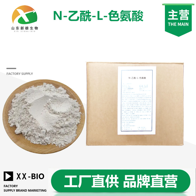 N-乙酰-L-色氨酸厂家