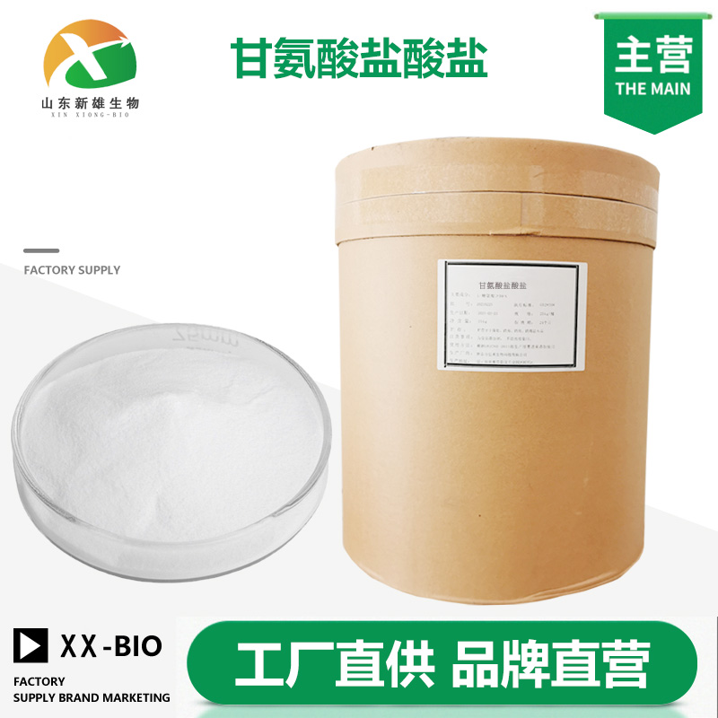 甘氨酸盐酸盐厂家