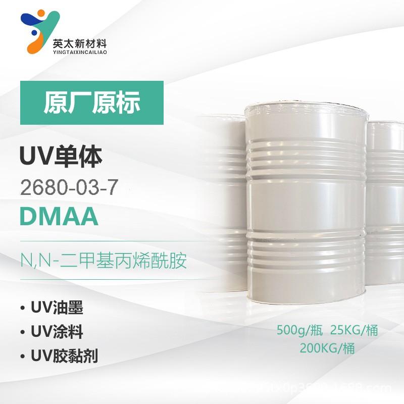 DMAA N,N-二甲基丙烯酰胺2155-94-4 UV光固化剂胶粘剂涂料