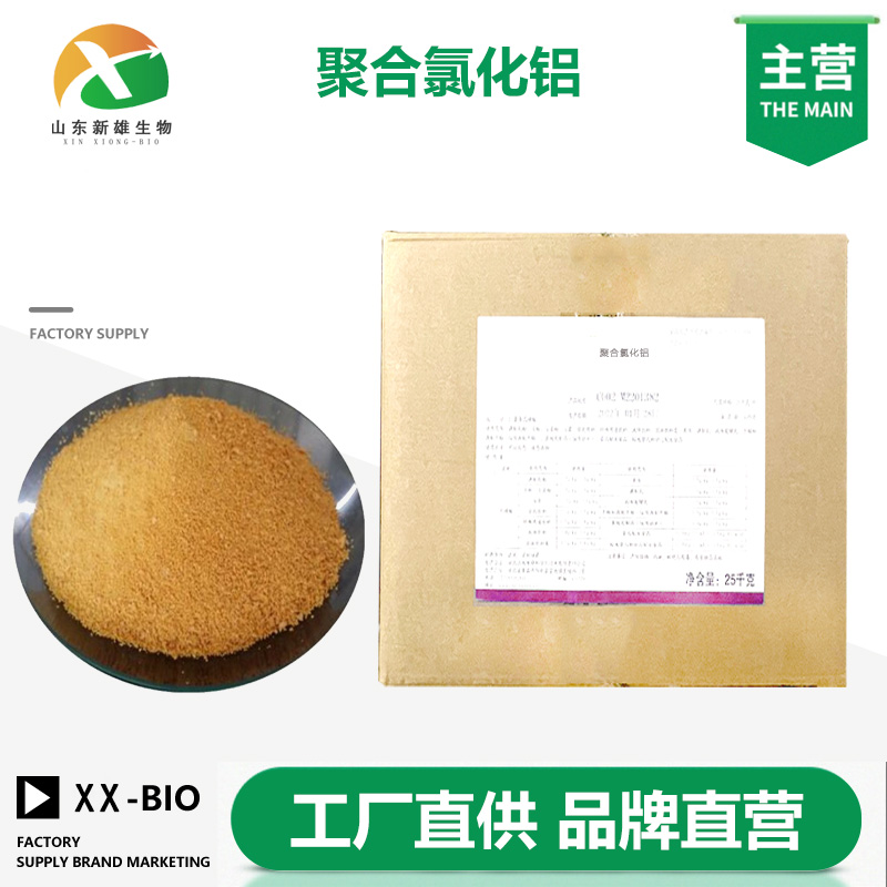 聚合氯化铝厂家