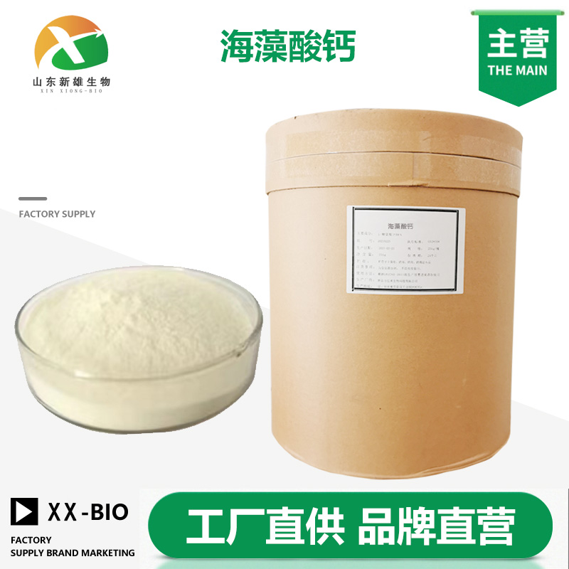海藻酸钙厂家