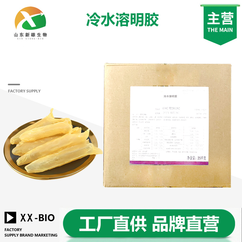 冷水溶明胶厂家