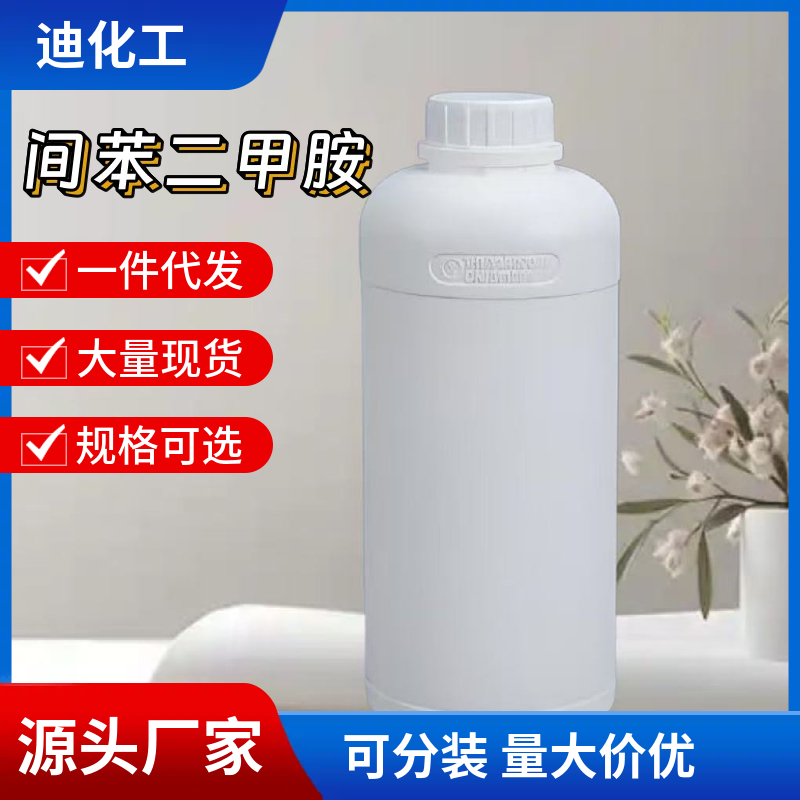 间苯二甲胺  1477-55-0 应用介绍