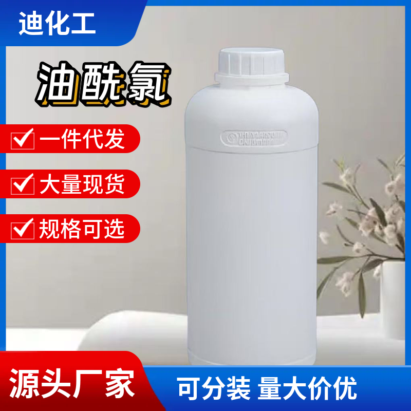 油酰氯 112-77-6 应用介绍